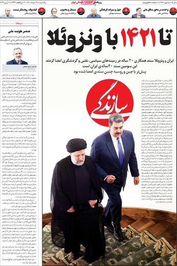 صفحه اول روزنامه‌های یکشنبه22خرداد1401 14