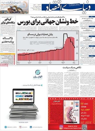 صفحه اول روزنامه‌های یکشنبه22خرداد1401 13