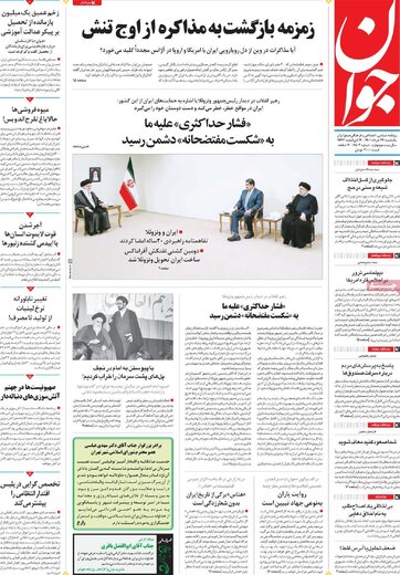 صفحه اول روزنامه‌های یکشنبه22خرداد1401 12