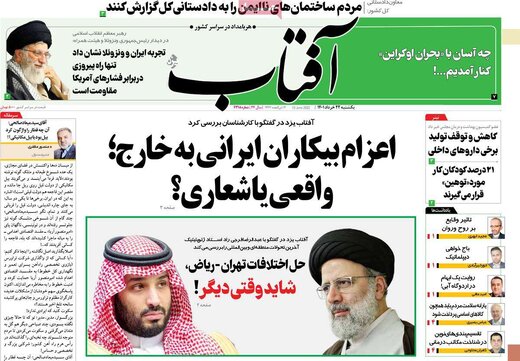 صفحه اول روزنامه‌های یکشنبه22خرداد1401 8