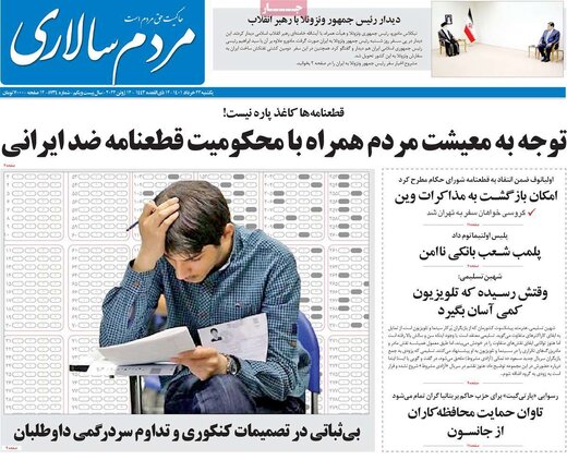 صفحه اول روزنامه‌های یکشنبه22خرداد1401