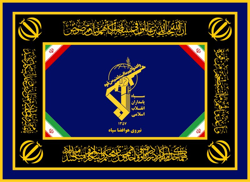 سپاه روح الله استان مرکزی تایید کرد / شهادت یکی از رزمندگان یگان هوافضای سپاه