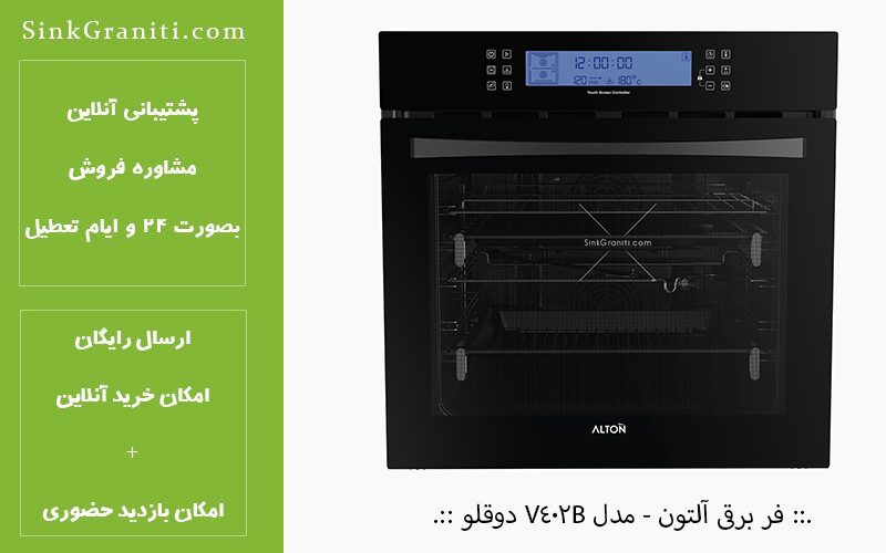 فر برقی آلتون مدل v402