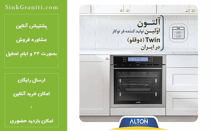 قیمت فر برقی آلتون