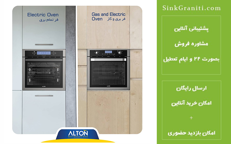 نمایندگی فر آلتون