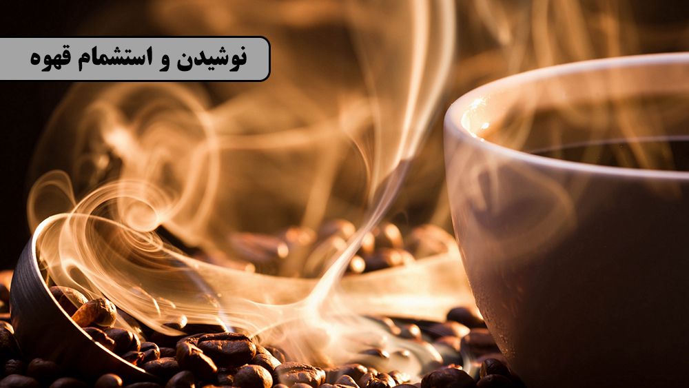 چرا از بوی عطر سردرد می گیریم؟