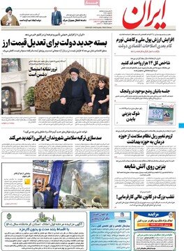 صفحه اول روزنامه های دوشنبه ۲۳خرداد ۱۴۰۱