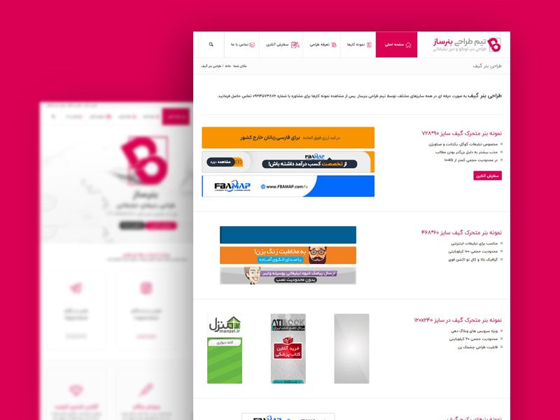 بنر گیف و تاثیر آن در بازدهی تبلیغات!