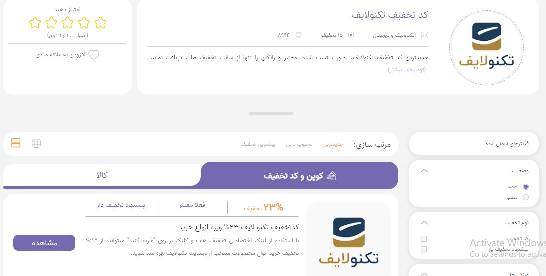 کدتخفیف تکنولایف