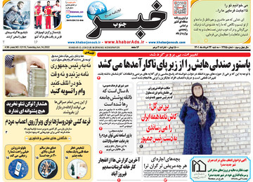 روزنامه