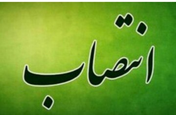 انتصاب در سازمان منطقه آزاد کیش