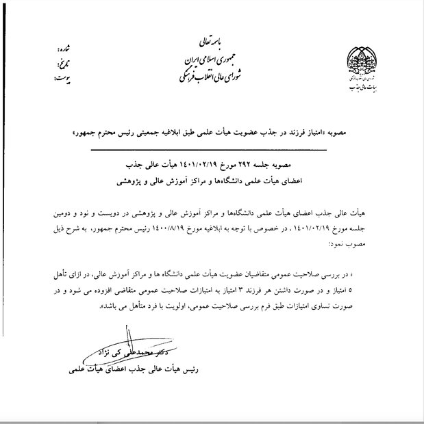 ردپای قانون حمایت از خانواده و جوانی جمعیت در دانشگاه؛ هیأت علمی جای مجردها نیست؟