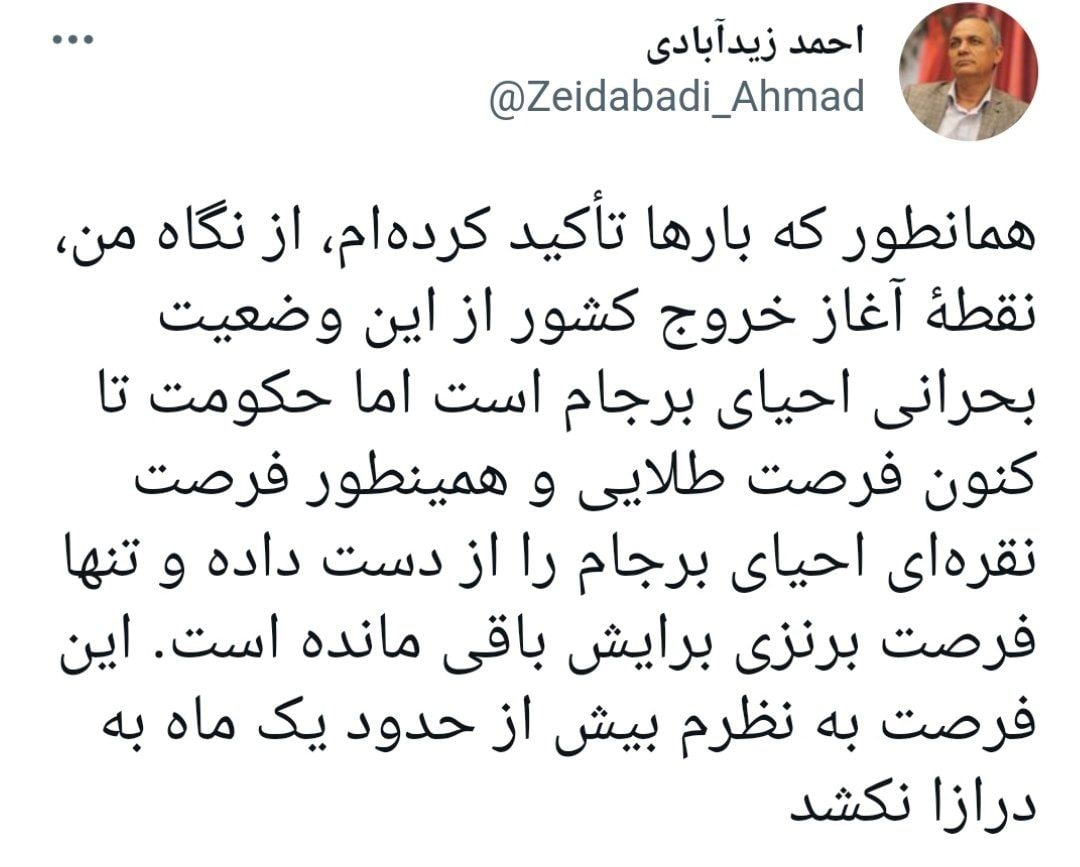 سقف زمانی «فرصت برنزی» احیای برجام از نگاه زیدآبادی