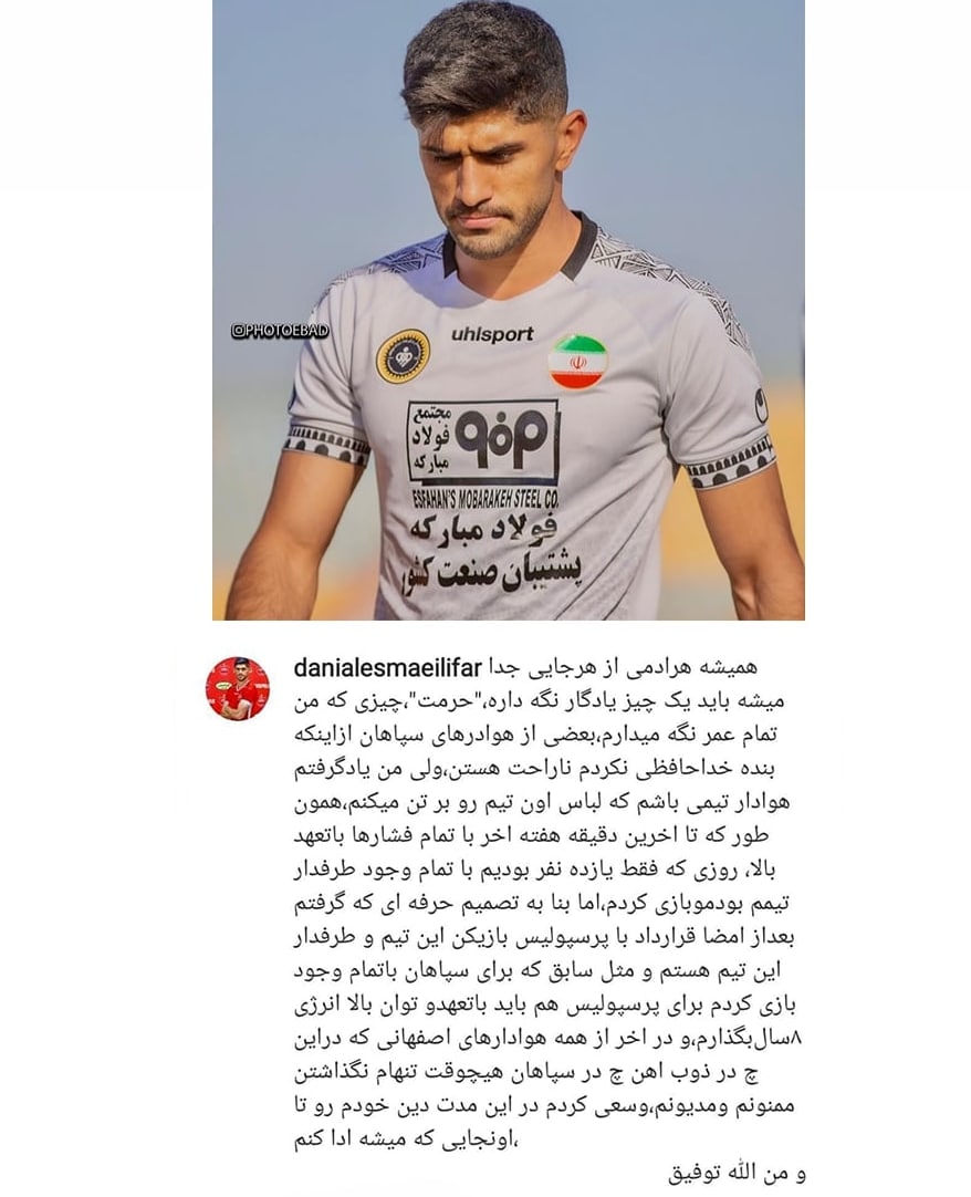 خداحافظی دانیال اسماعیلی فر با هواداران سپاهان/عکس