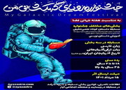 فراخوان دوره هفتم جشنواره رویای کهکشانی من در تبریز