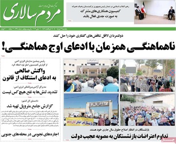 روزنامه