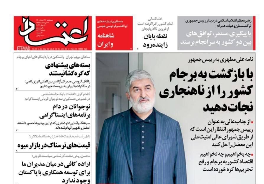 نامه مطهری به رئیسی : با بازگشت به برجام ، کشور را از ناهنجاری نجات دهید