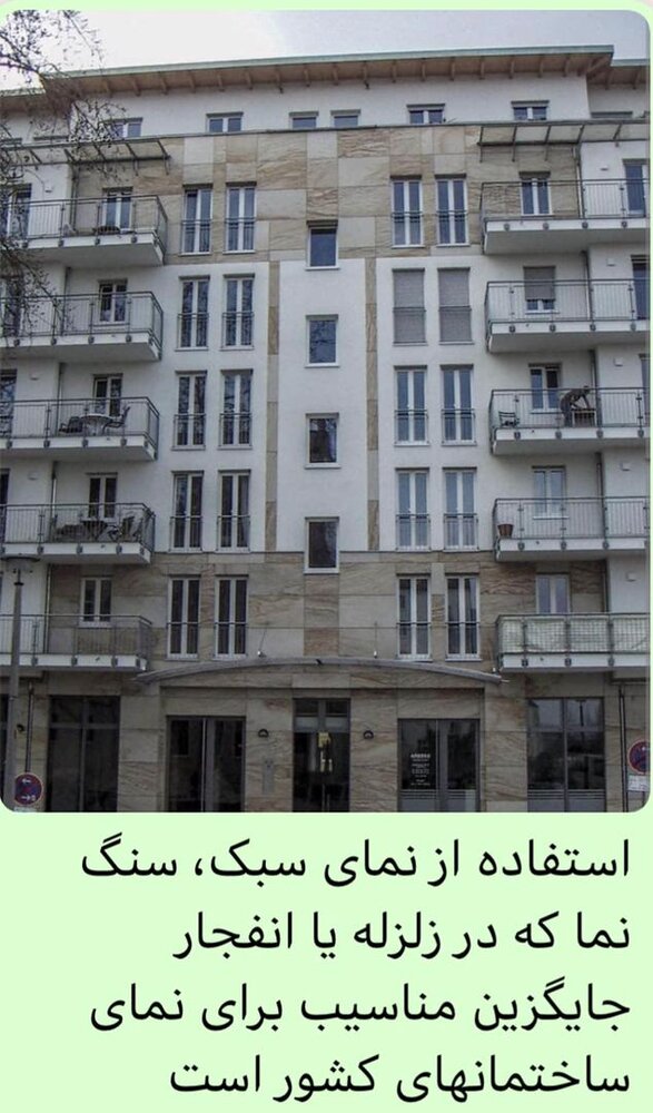 نمای سبک و کاهش تلفات انسانی در زلزله