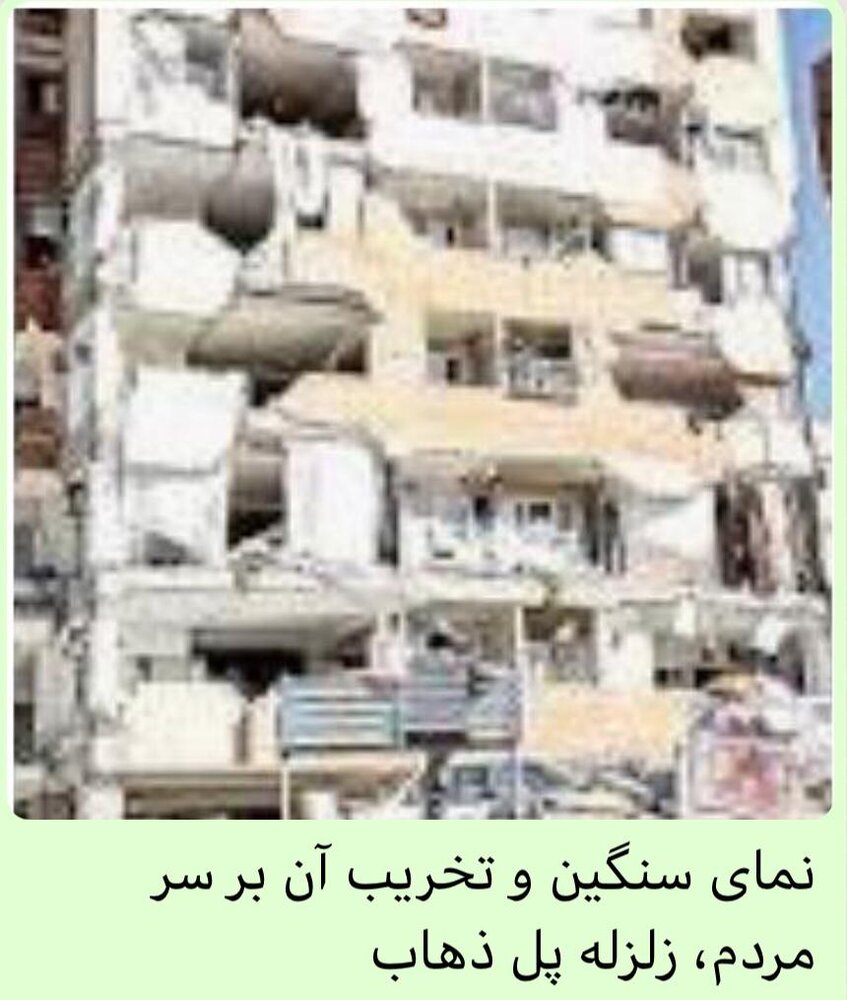 نمای سبک و کاهش تلفات انسانی در زلزله