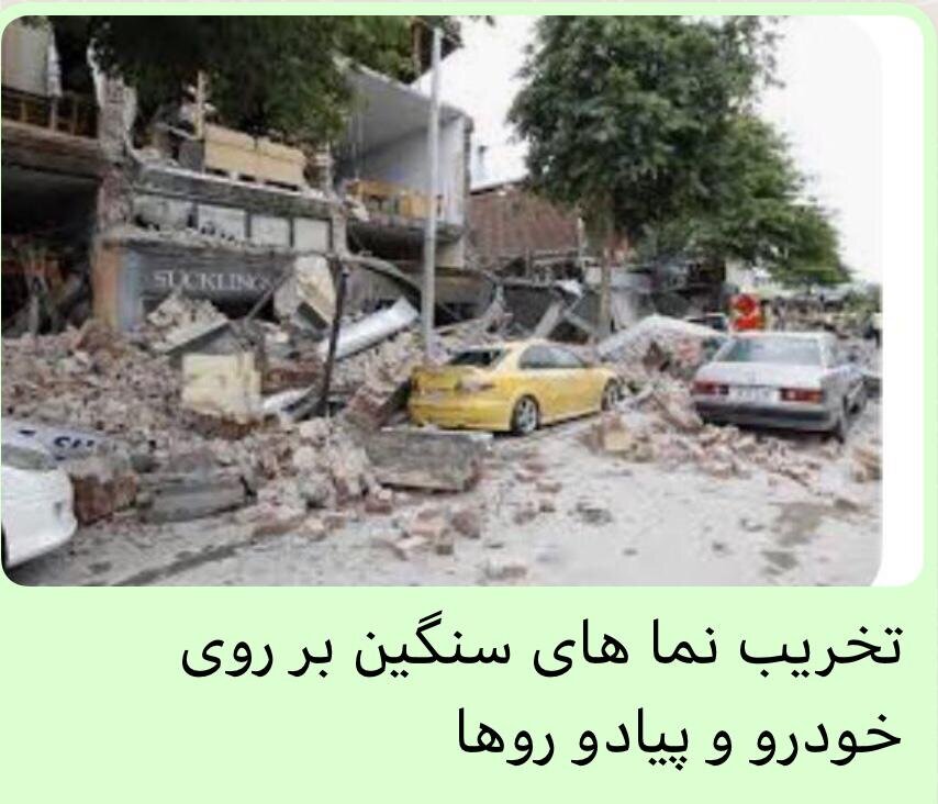 نمای سبک و کاهش تلفات انسانی در زلزله