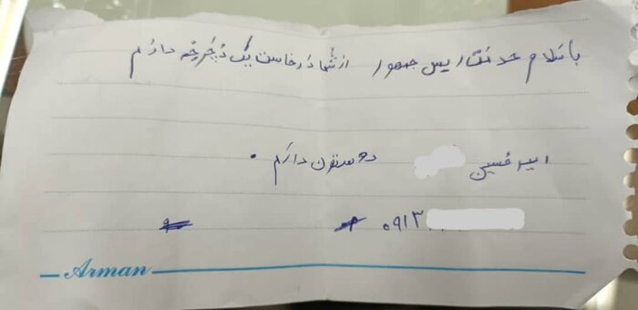 پسر ۸ ساله اصفهانی در نامه یکخطی چه نوشته بود ؟ / رئیسی برای برآورده کردن خواسته پسرک ، نمایندگان خود را فرستاد + متن نامه