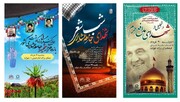اعلام برنامه های ویژه کنگره ملی 11 هزار شهید عشایری