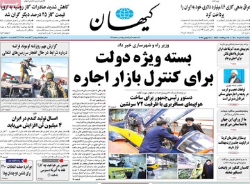 روزنامه