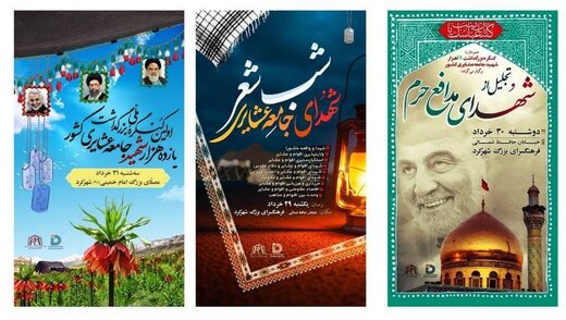 اعلام برنامه های ویژه کنگره ملی 11 هزار شهید عشایری