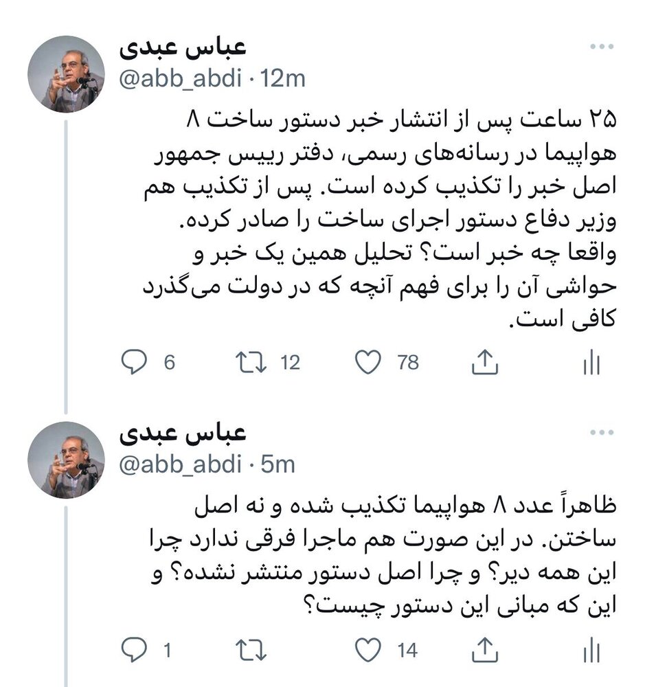 واکنش عبدی به تکذیب دفتر رئیسی : واقعا چه خبر است؟