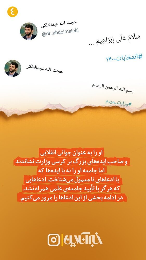 وعده ها و ادعاهای عبدالملکی ؛ خانه ای روی آب