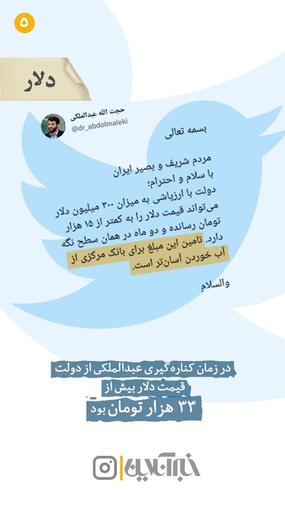 وعده ها و ادعاهای عبدالملکی ؛ خانه ای روی آب