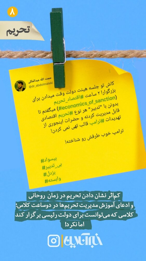 وعده ها و ادعاهای عبدالملکی ؛ خانه ای روی آب