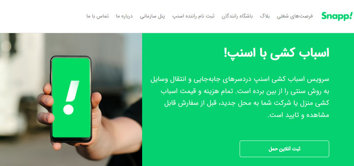 سوپراپلیکیشن اسنپ