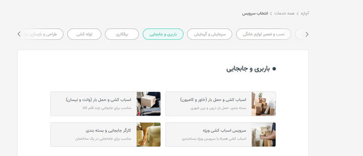 باربری و جا به جایی