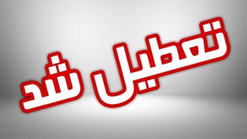 ادارات و دستگاه‌های اجرایی ۱۶ شهرستان خوزستان فردا ۳۰ خردادماه تعطیل اعلام شد