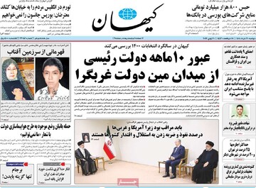 روزنامه