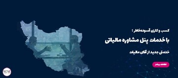 آقای مالیات: مرجع تخصصی آموزش مالیات و مشاوره مالیاتی