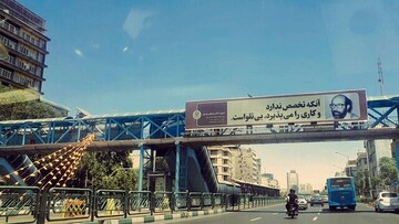 استفاده زاکانی از بیت المال برای تسویه حساب سیاسی با رقبا / بنر کنایی شهرداری مقابل منزل روحانی + عکس