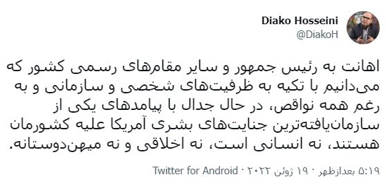 دیاکو حسینی : اهانت به رئیس جمهور ؛ ممنوع