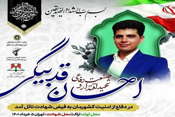 فرمانده دانشگاه امام حسین: شهید وزارت دفاع خودش مورد هدف نبود، تحت تأثیر یک خرابکاری صنعتی قرار گرفت 2
