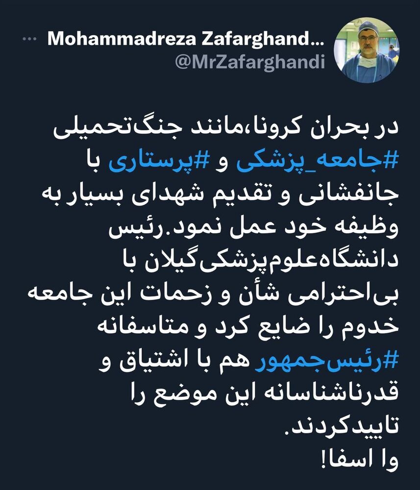 چرا جامعه پزشکی از رئیسجمهور دلخور شد؟
