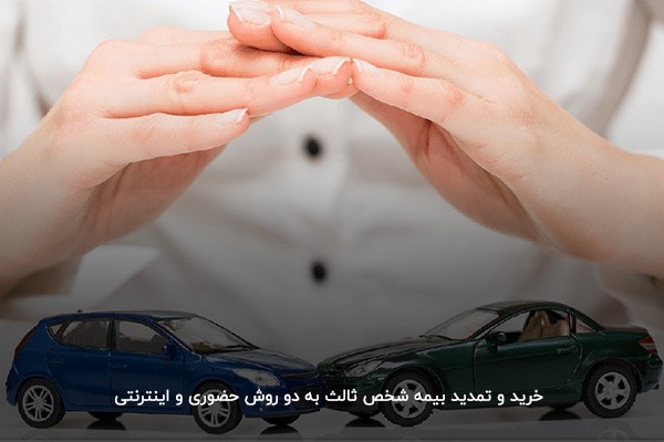 بهترین زمان تمدید بیمه شخص ثالث