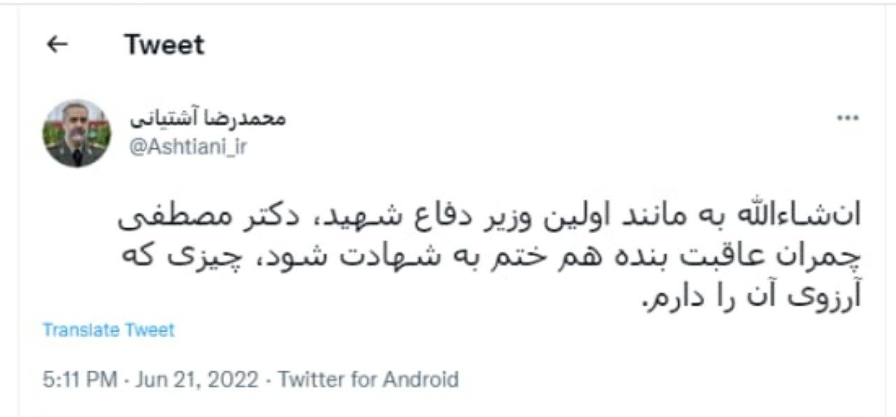 رونمایی وزیر دفاع از «آرزوی» خود