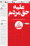 صفحه اول روزنامه های آخرین روز بهار 1401