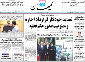 روزنامه