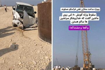 عکس | سقوط وزنه کوبش ۸۰ تنی بر روی خودروی حراست در عسلویه