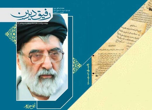 انتشار «رفیق دیرین» به یاد استاد سیدهادی خسروشاهی