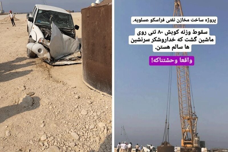 عکس | سقوط وزنه کوبش 80 تنی بر روی خودروی حراست در عسلویه