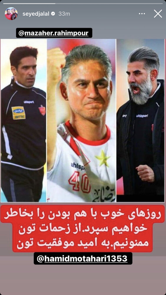 واکنش دستهجمعی پرسپولیسیها به تغییرات کادر فنی/عکس