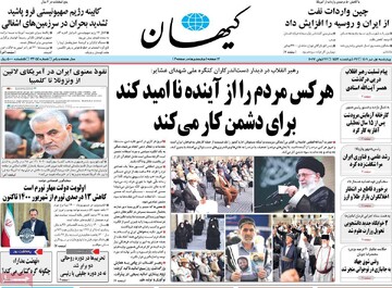 کیهان : تحریم‌ها در دوره روحانی دو برابر شد نه در دوره جلیلی یا رئیسی !